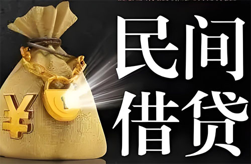 三河私人贷款联系电话-三河借贷公司-三河私借