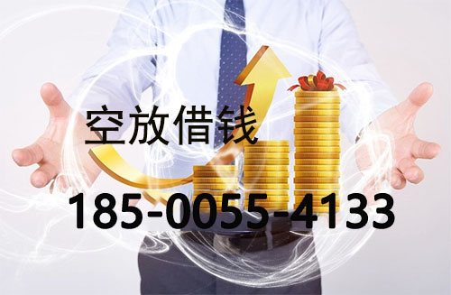 三河私人借款联系方式|应急短期周转|私人借款联系方式